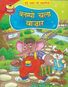 Blueberry Large Print Reader Blumpo Hindi Blumbo Chala Bazaar